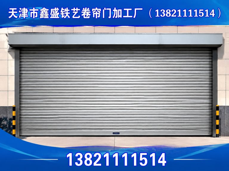 蓟州区天津市鑫盛铁艺卷帘门加工厂展示图